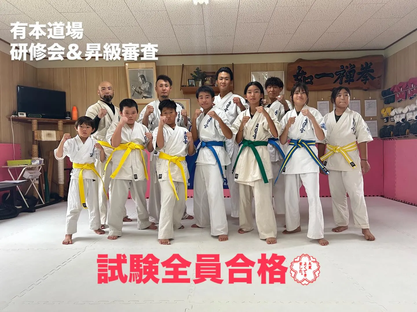 昇級審査＆研修会