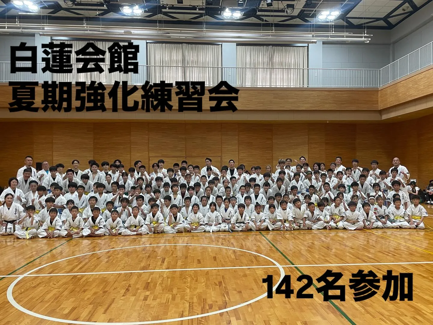 白蓮会館　夏期強化練習会